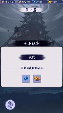 我的修仙路最新版
