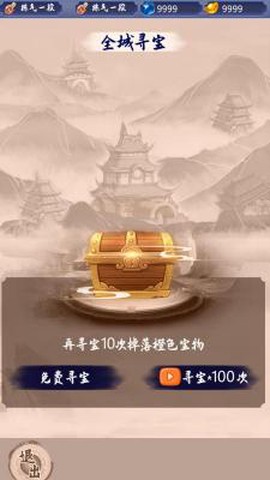 我的修仙路最新版