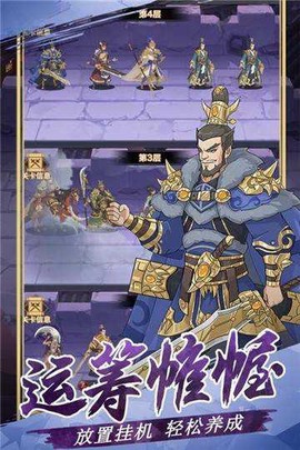 三国英雄阁截图