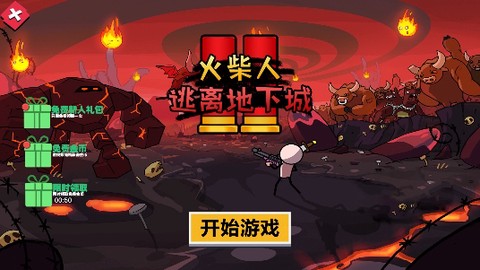 火柴人逃离地下城游戏最新版