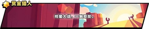 荒野乱斗国服