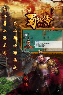 同人圣三国蜀汉传九游游戏下载