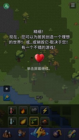 上帝创造沙盒游戏
