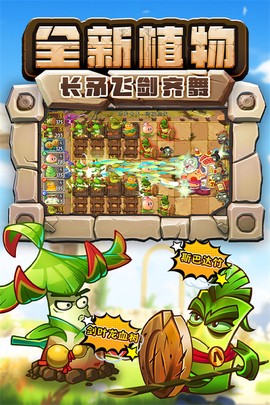 植物大战僵尸最新版下载