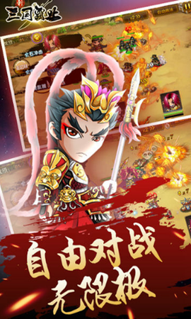 三国霸业安卓版