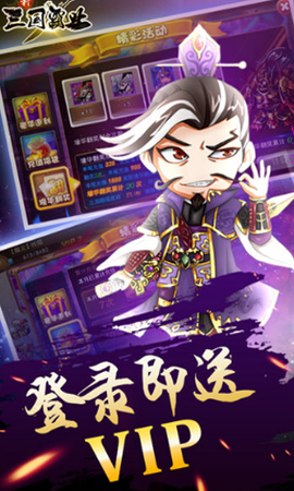 三国霸业单机手机版