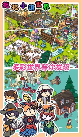 拖拖小镇世界最新版
