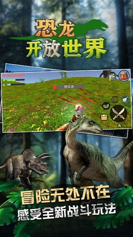 恐龙开放世界免广告版