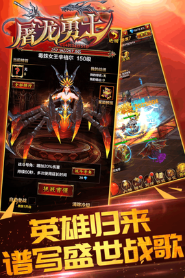 屠龙勇士