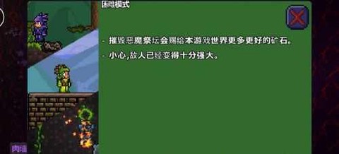 泰拉瑞亚中文手机版