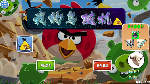 我的鸟随机游戏官方下载