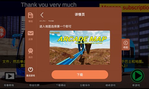 宇通巴士模拟器下载