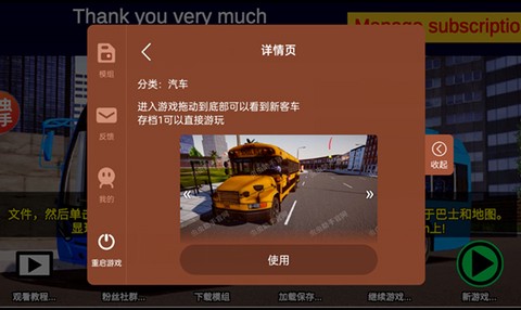 宇通巴士模拟器下载