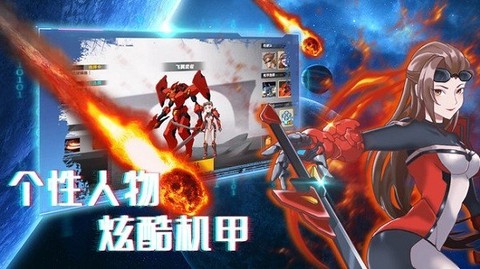 机甲荣耀王者游戏下载