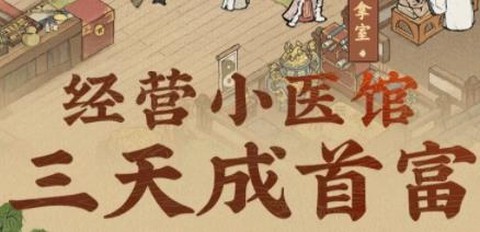 掌柜赚钱啦手游最新版
