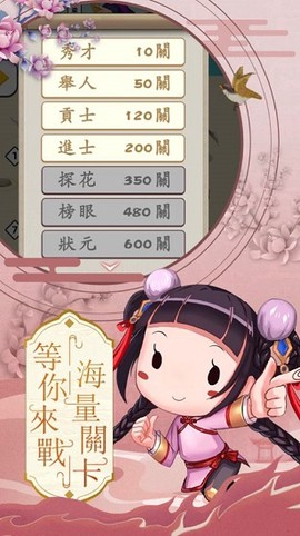 科举也疯狂最新下载