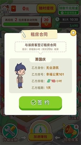 我是大房东游戏