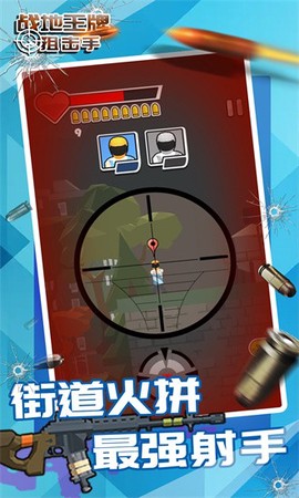 战地王牌狙击手中文版下载