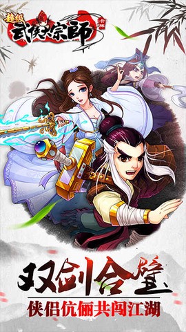 超级无敌大宗师截图