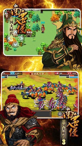 三国大时代3南蛮入侵无限内购截图