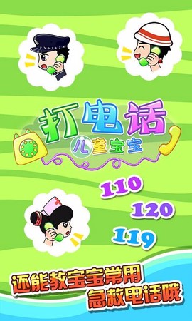 儿童宝宝打电话