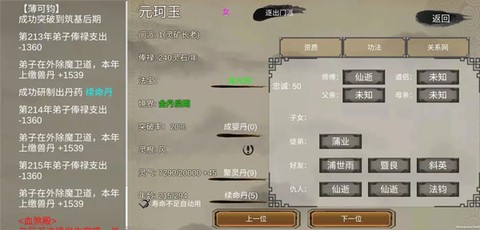 修个球仙游戏