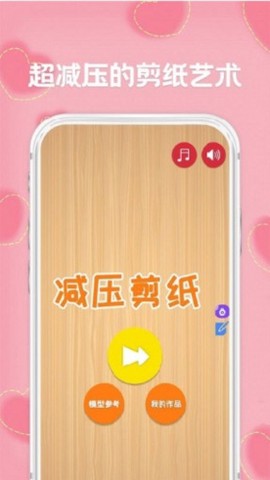 减压剪纸
