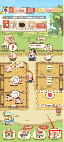 全民养猪场