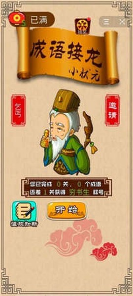 成语接龙小状元红包版