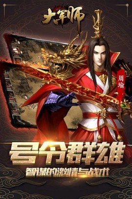 大军师全面战争手游