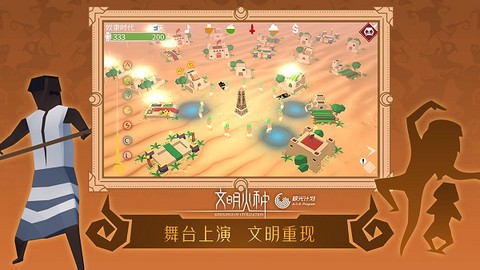 文明火种游戏