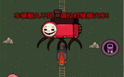 春节小火车小游戏