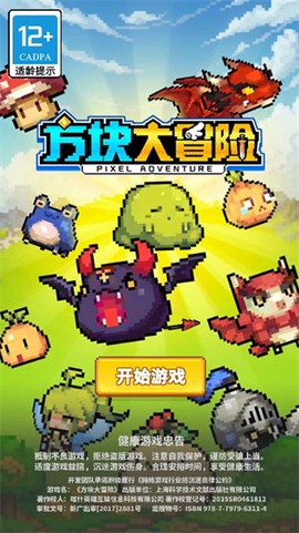 方块大冒险