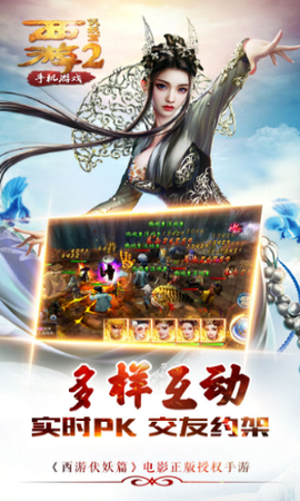 西游伏妖篇游戏