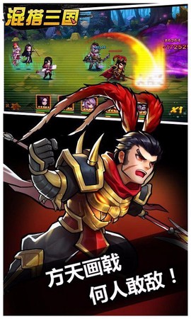 混搭三国