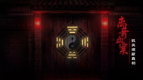 奉天白事铺手游下载