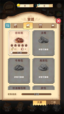 我的面包房物语正版