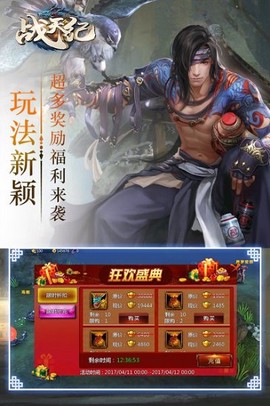 战天纪手游