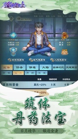 道门在上游戏下载