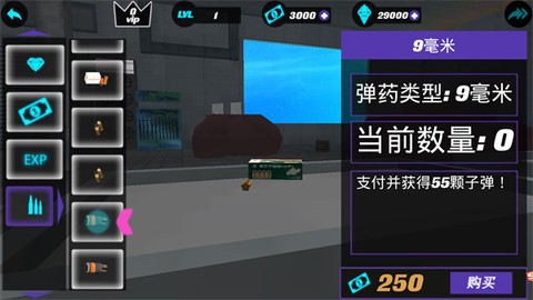 购买武器截图