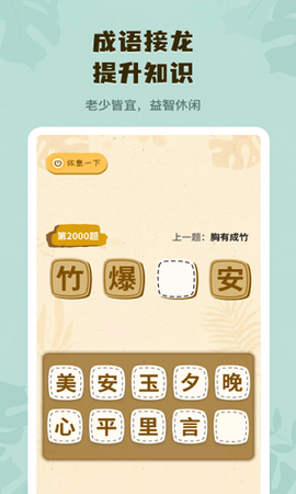 你画我猜学成语游戏下载