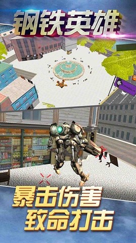 城市机甲英雄下载