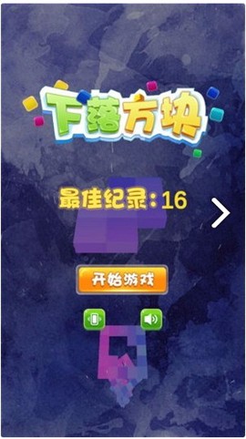 下落方块 