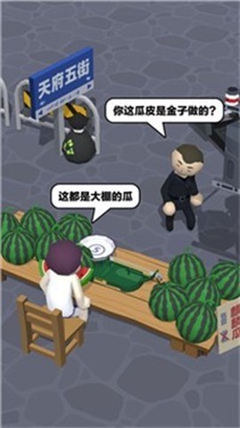 西瓜摊主大战买瓜人无限金币版