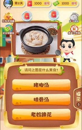 美食国度截图