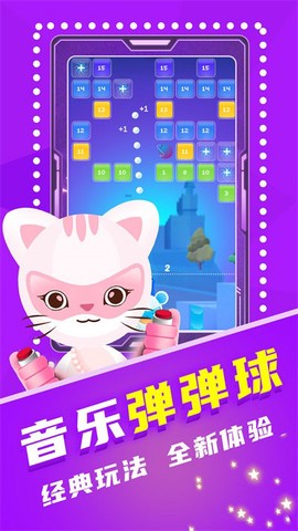 音乐弹弹球