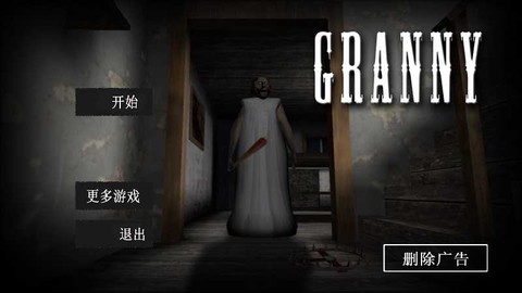 恐怖奶奶联机版截图