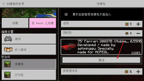 我的世界法拉利跑车模组