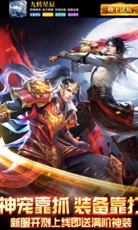 九转星辰手游官方版