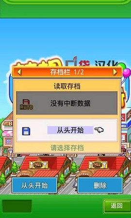 梦想商店街物语